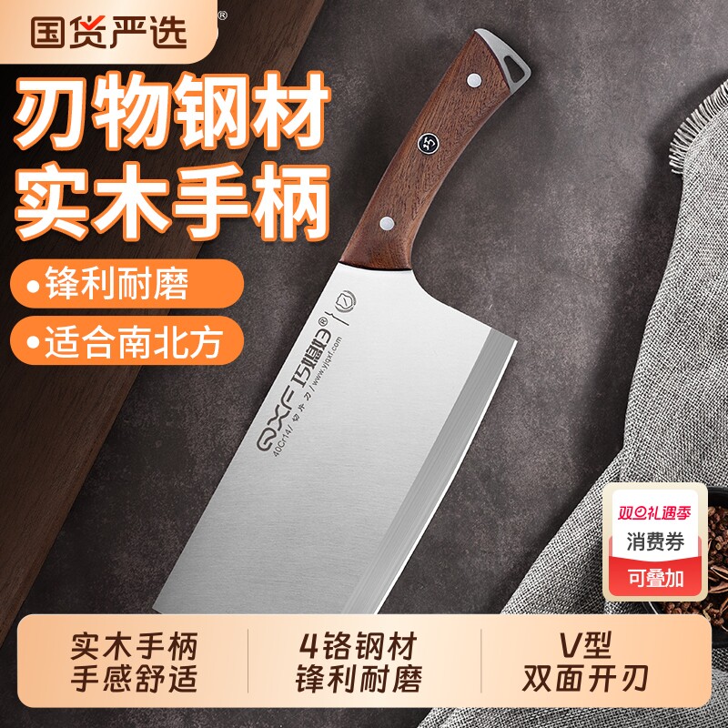 巧媳妇菜刀家用不锈钢切菜刀切片刀切肉刀具厨房