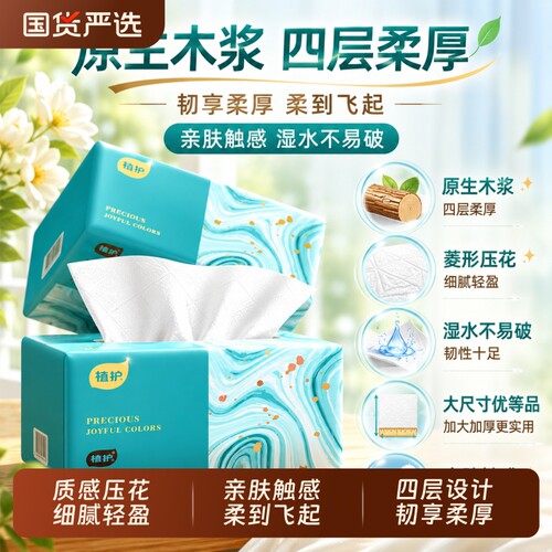 植护大包抽纸整箱实惠装餐巾纸