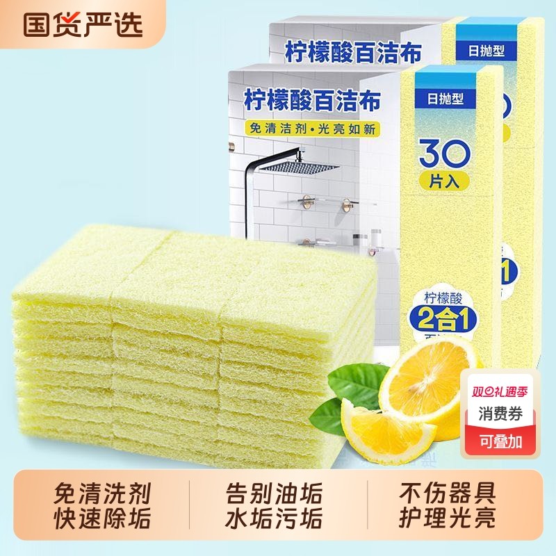 柠檬酸百洁布一次性浴室玻璃水垢清洁剂灶台锅底黑垢除垢去污神器