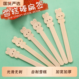 塔夫曼雪糕棒冰棒冰淇淋棒