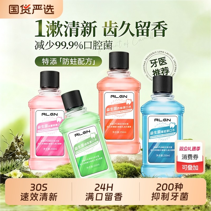 益生菌便携漱口水瓶装非杀除口臭簌菌清新口气女生持久留香男士