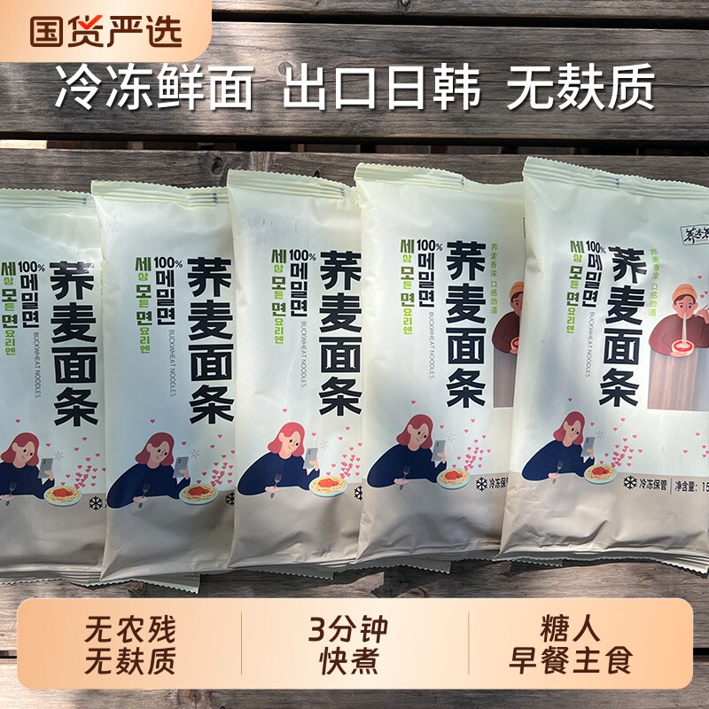 荞本荞 100%纯荞麦面冷冻鲜面条 出口日韩 无麸质 150g*