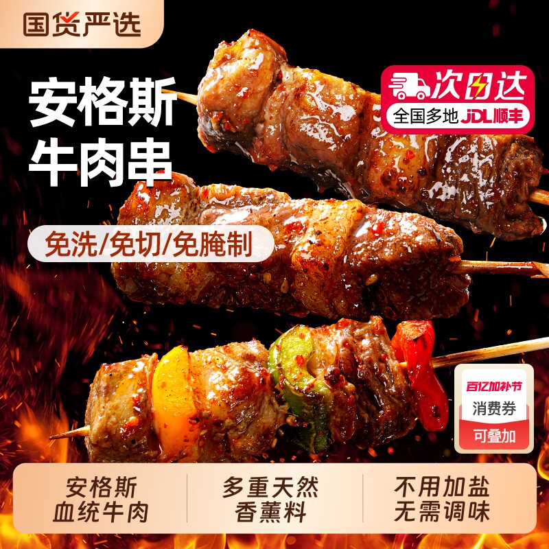 大希地安格斯牛肉串空气炸锅露营户外烧烤冷冻半成品食材烤串美食