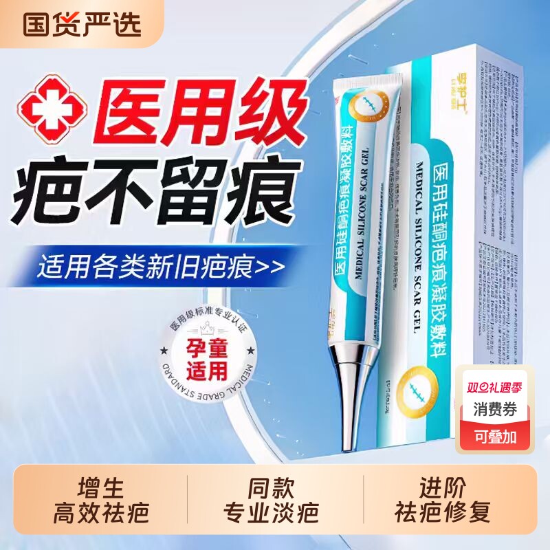 祛疤膏淡化疤痕祛疤印黑色素沉淀去除脸部痘印点痣印黑印硅酮凝胶