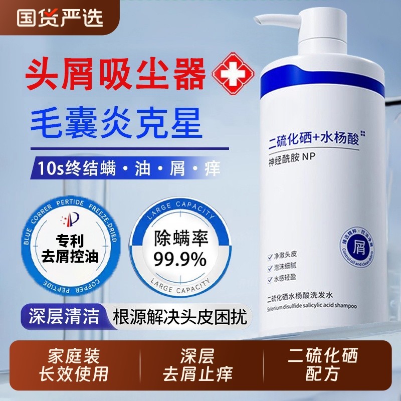 二硫化硒水杨酸洗发水去屑皮炎男女控油止痒毛囊炎洗剂氨基酸蓬松