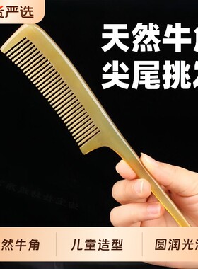 天然牛角梳子尖尾造型梳