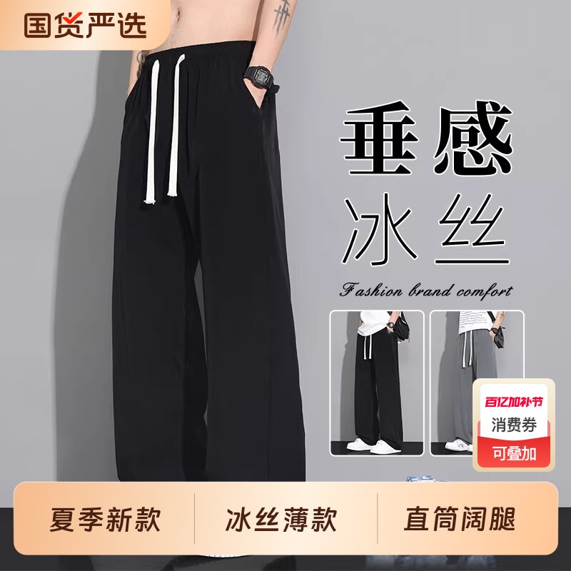 冰丝直筒裤子男士夏季薄款阔腿裤宽松夏天运动裤速干休闲长裤黑色