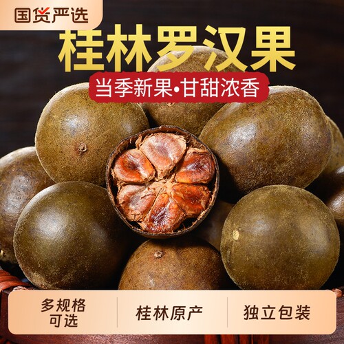 罗汉果干果罗汉果正品旗舰店桂林永福泡水喝独立包装干果泡茶