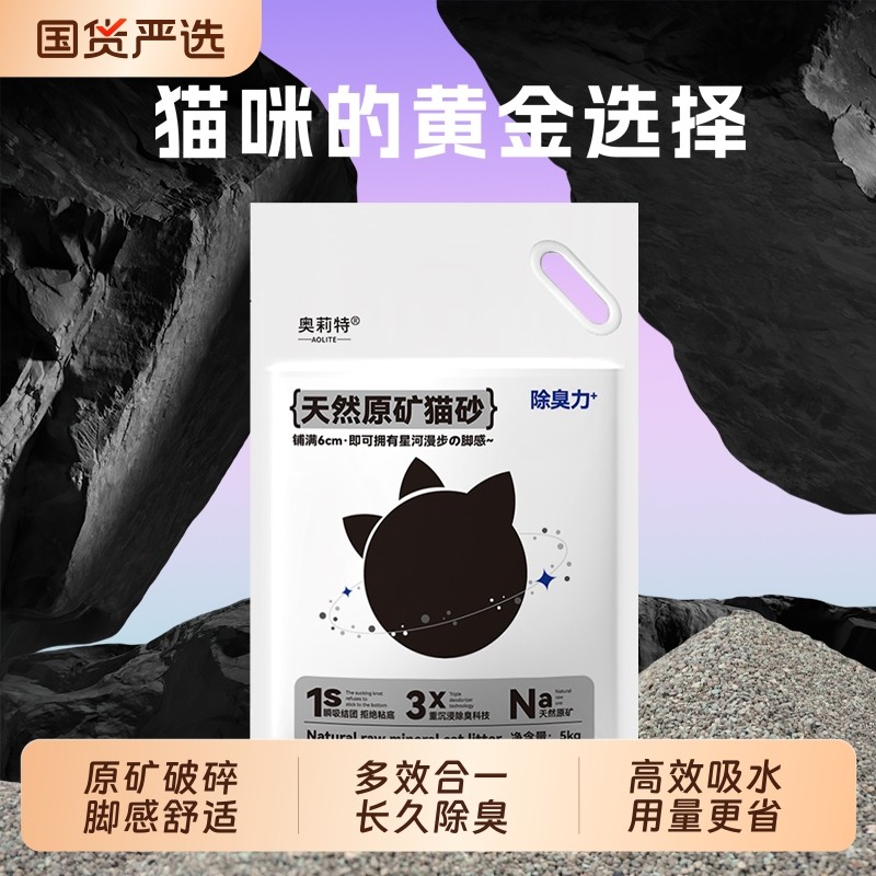 奥莉特矿石矿砂猫砂除臭低尘长效粘底大袋10斤钠基猫用品国货原矿