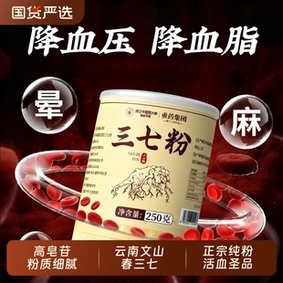 非遗三七粉正品 官方旗舰店中药材云南文山精选超细粉特优级田七粉