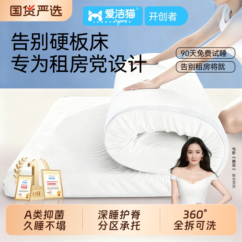 爱洁猫床垫家用卧室海记忆棉床垫180x200可拆洗软垫榻榻米床垫