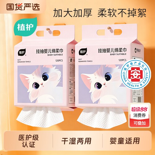 植护医护级婴儿洗脸巾加厚悬挂式