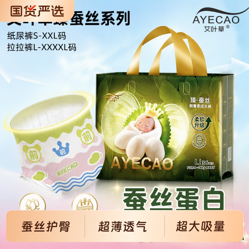 艾叶草臻蚕丝纸尿裤超大吸量拉拉裤轻薄透气小内裤班迪尿不湿官方图片