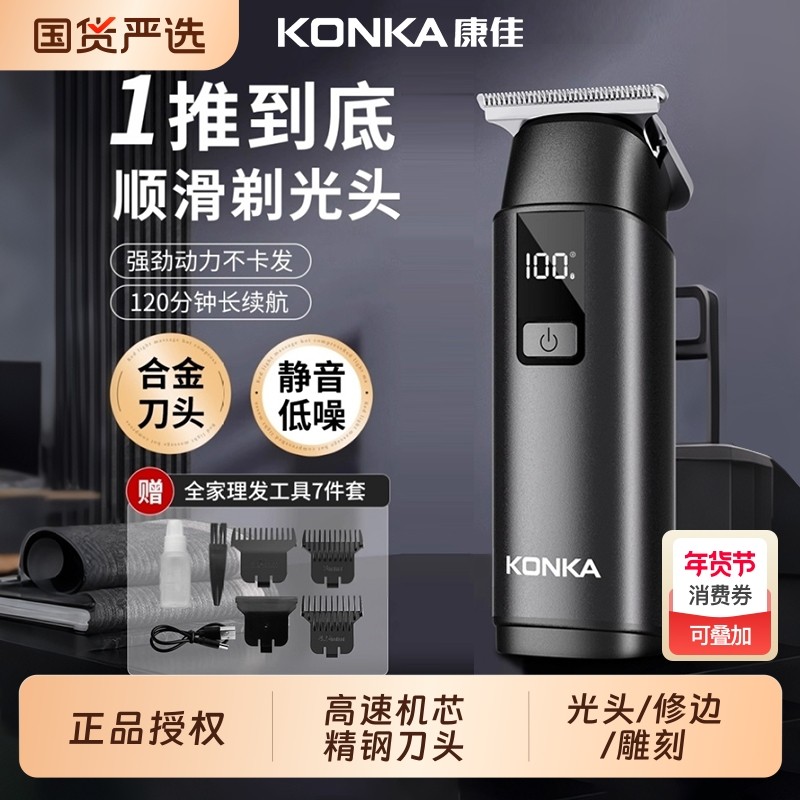 康佳理发器电推剪全家用剃光头专用神器剃头发廊自助油头雕刻推子