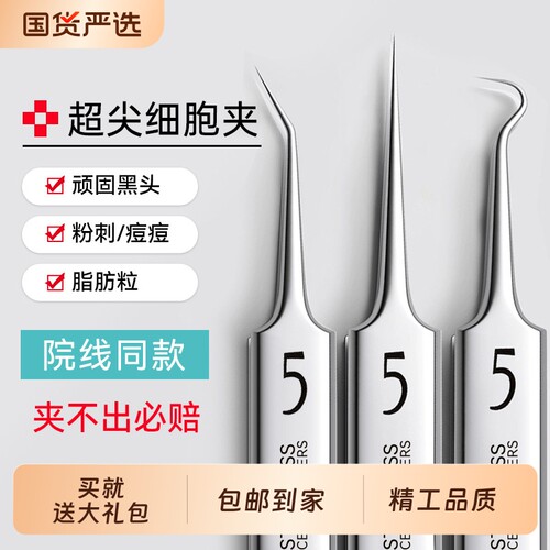 去黑头细胞夹美容工具脸部专用