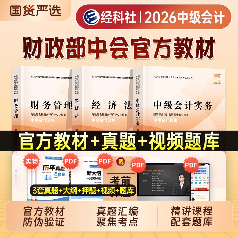经科社2026年新版官方教材+辅导图片