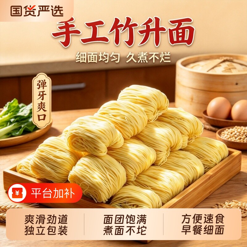 广式竹升面面条正宗非油炸云吞面速食鸡蛋早餐面细面汤面独立包装
