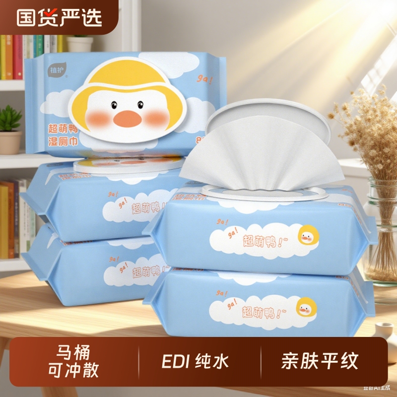 植护湿厕纸大包家庭实惠装擦屁股湿巾孕妇女性卫生湿纸巾杀菌马桶