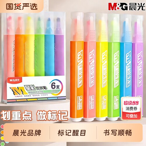 晨光荧光笔学生用记号笔彩色