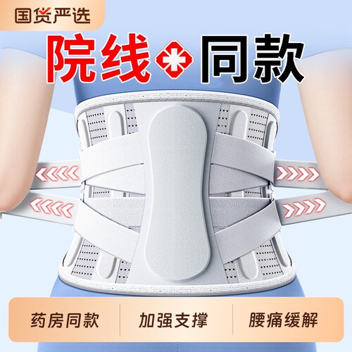 医用腰间盘突出护腰带专利款