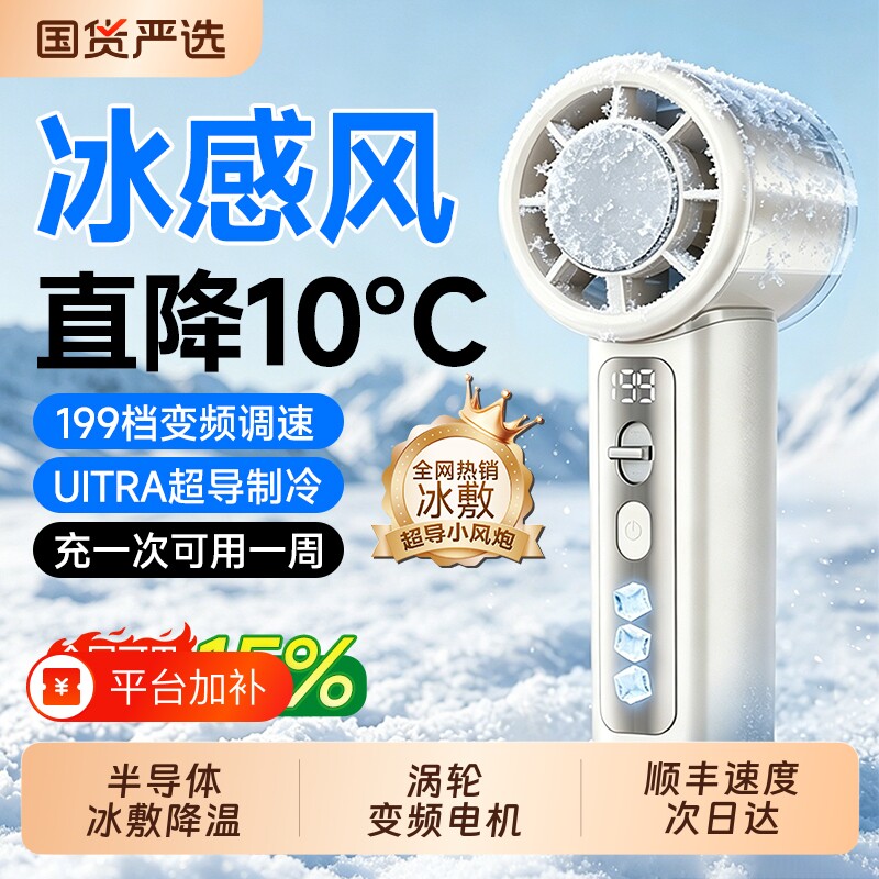 手持小风扇2026新款静音小型制冷迷你USB充电风扇超长续航便携式随身降温神器学生上课电扇冰敷半导体桌面