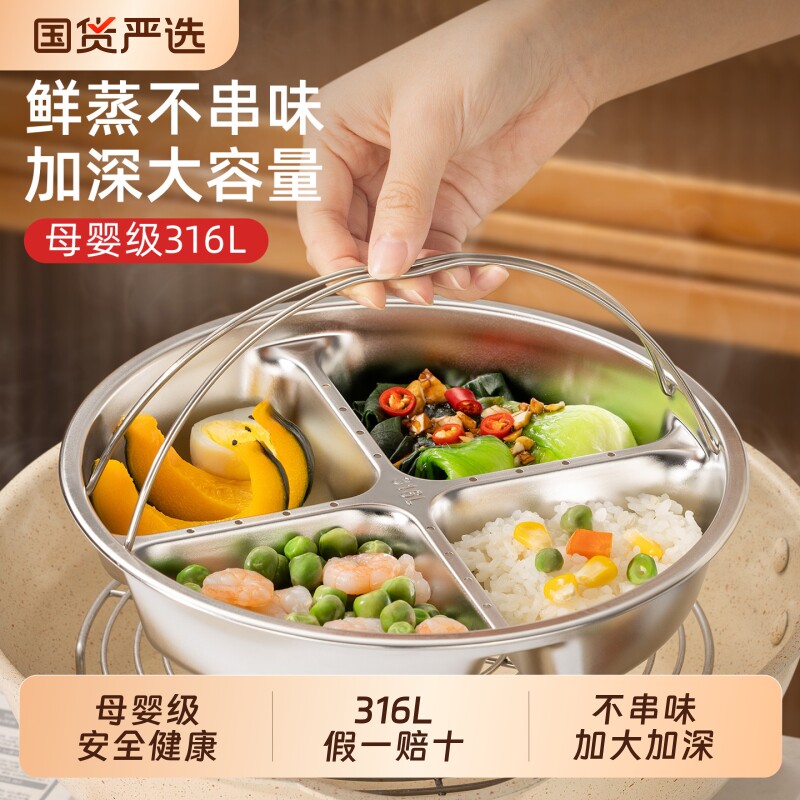 316L不锈钢三分格蒸盘多格餐盘食品级隔一锅出早餐神器宝宝辅食