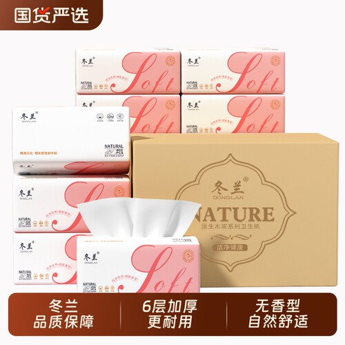 冬兰408张抽纸整箱|超8000次加购