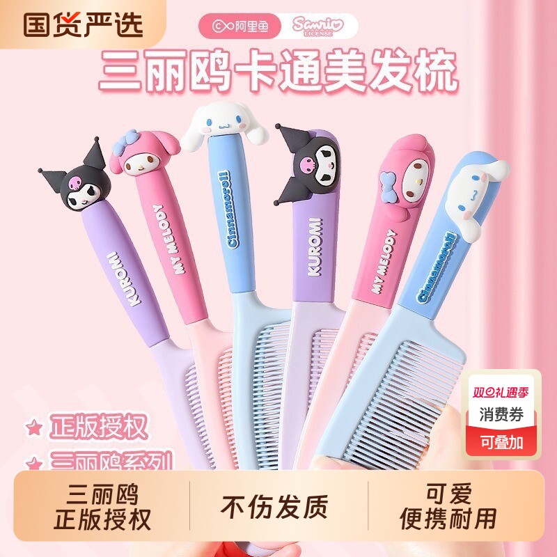 三丽鸥儿童梳子女童专用可爱家用卡通学生随身便携美发梳库洛米