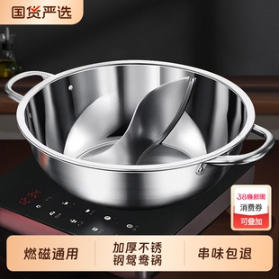 加厚不锈钢电磁炉鸳鸯锅吃火锅专用涮锅家用火锅盆商用户外大容量