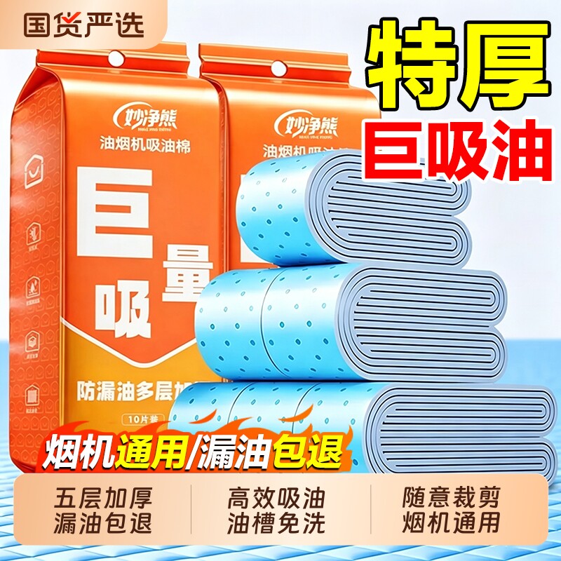 抽油烟机吸油棉条通用厨房家用防油贴纸加厚垫油纸油槽专用顶部