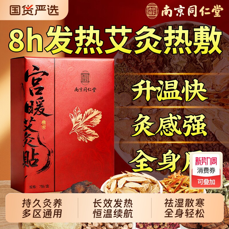 艾灸热敷贴持续发热全身通用腰腹部保暖贴宫寒调理艾草贴官方正品