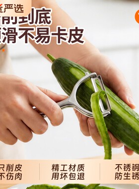 【热卖速抢】德国不锈钢削皮刀