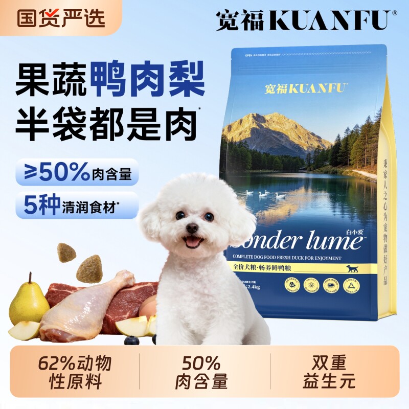 宽福狗粮畅养鲜鸭肉全价成犬通用泰迪柯基金毛边牧小型犬专用犬粮