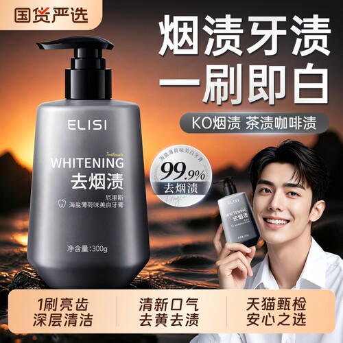 男士专用美白海盐薄荷牙膏