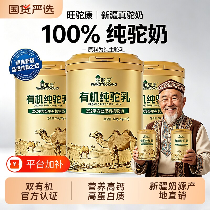 正品新疆100%有机驼奶粉正宗骆驼奶粉驼乳粉中老年人营养高钙全家