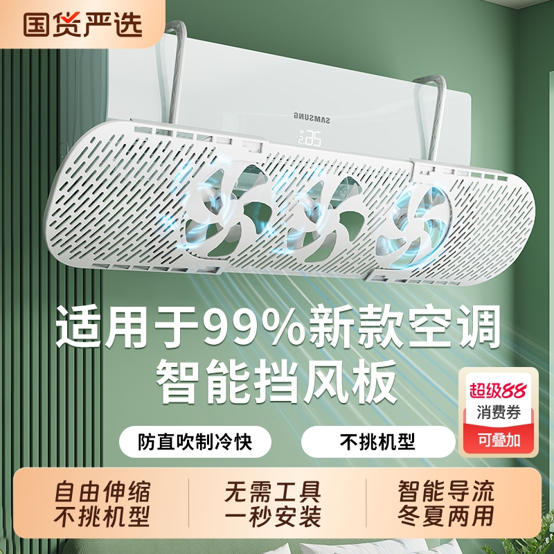 【2025新款热销】空调挡风板