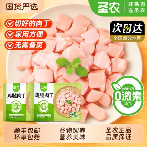 圣农鸡腿肉丁免切鸡腿肉无抗冷冻生鲜家用鸡肉商业批发半成品食材