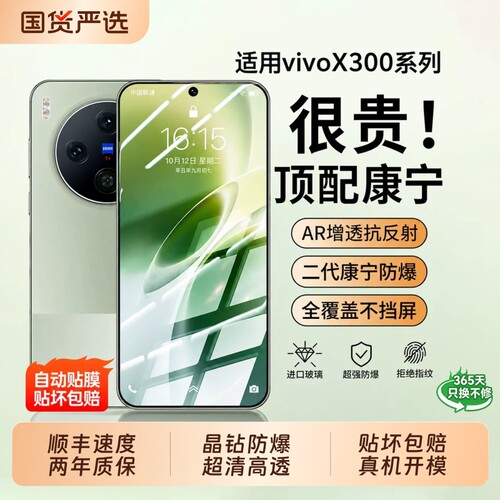 三代康宁！适用vivox300s手机膜