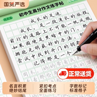 7-9年级中考满分高分作文字帖语文同步练字帖初中生专用真题素材七八九年级好词好句好段练字本范文大全楷书古诗词文言文练习硬笔