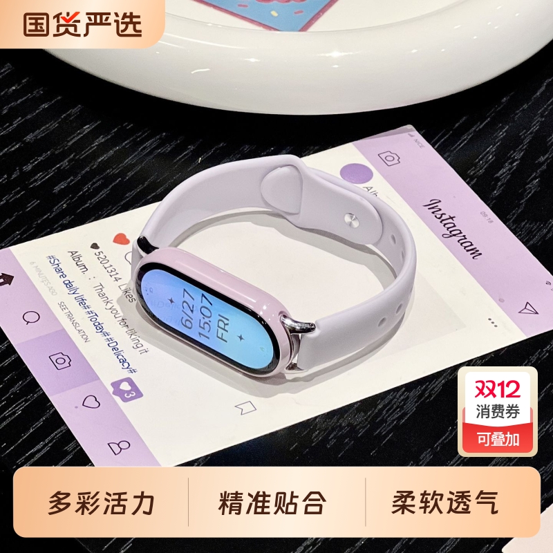 【流光紫】适用小米手环9/10/8/7/6/5NFC表带8腕带3/4表链新款硅胶智能运动七八九代的手表带陶瓷版专用男女