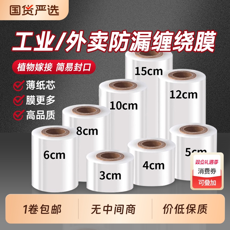 小卷缠绕膜工业外卖打包膜耐拉伸