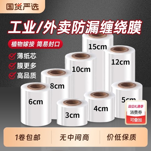 小卷缠绕膜工业外卖打包膜耐拉伸