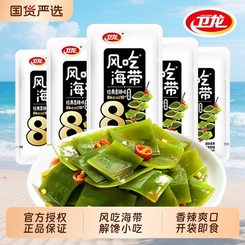 卫龙风吃海带下酒菜海带片开袋即食海味零食小吃网红解馋休闲食品