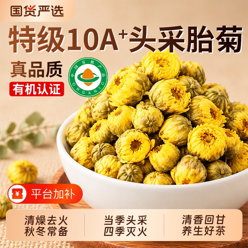 特级有机菊花茶胎菊解火降热去硫清毒养肝金丝皇菊正品官方旗舰店