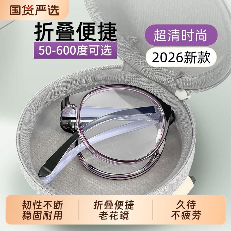 女士折叠老花镜高档正品2026新款便携超轻大框高清防蓝光老花镜女图片