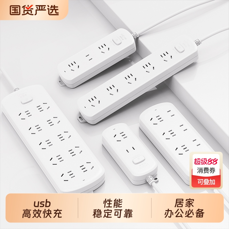 利特舜插线板USB接口多功能插座