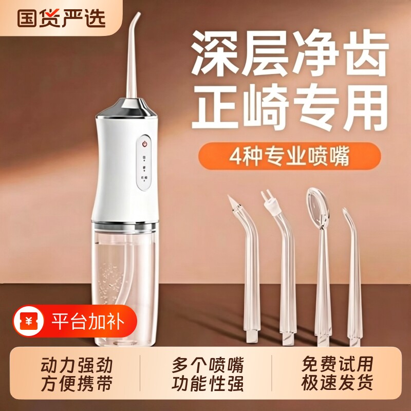 电动冲牙器家用洗牙器便携式水牙线口腔牙齿清洁正畸专用喷头污垢