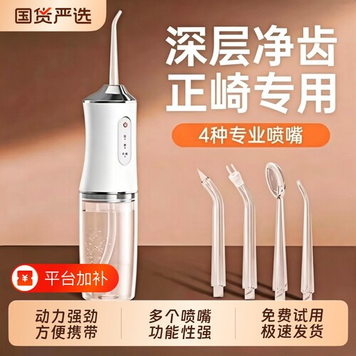 电动冲牙器便携式|超2.4万次加购
