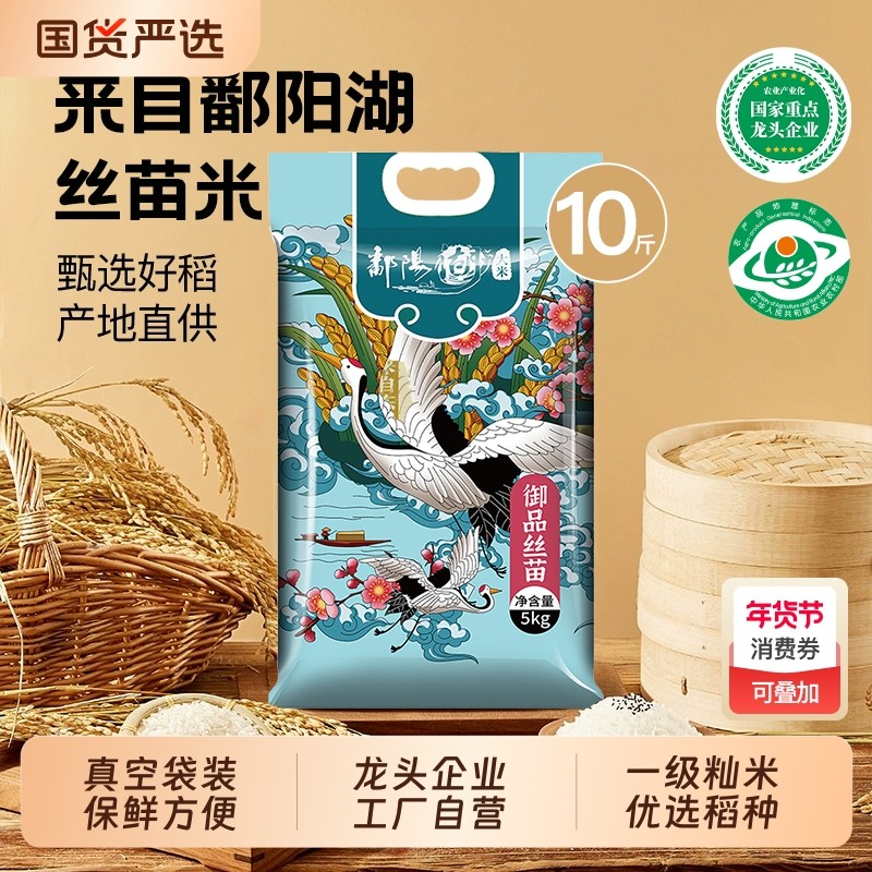 鄱阳湖大米御品丝苗米5kg一级香软米米籼米煲仔饭专用新米10斤装,粮油调味/速食/干货/烘焙,大米,淘宝优惠券,粉丝福利购,淘宝优惠卷