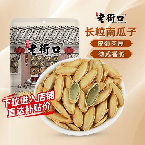 老街口椒盐味美人甲南瓜子500g